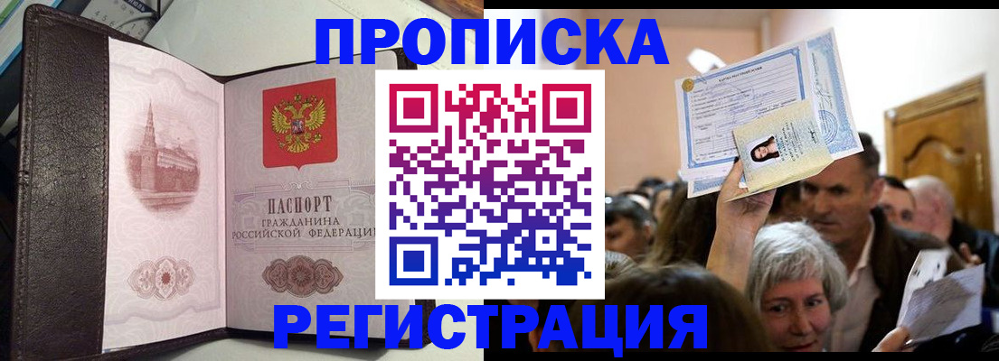 прописка для работы в Белой Холунице