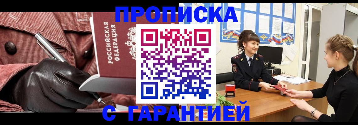 временная регистрация гарантия в Белой Холунице